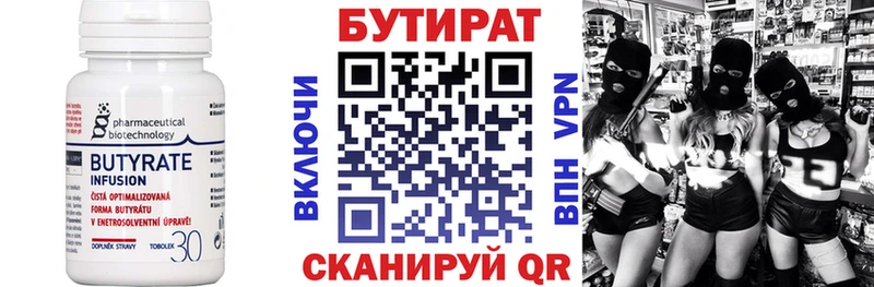 БУТИРАТ вода  Сарапул 